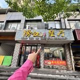 藏在巷子里的小店～吃起来嘎嘎香