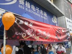 -深圳市南山赛格电子市场佳亨电脑展销部(时代骄子大厦店)