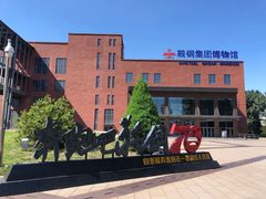 -鞍钢博物馆