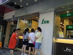 门面-1点点(新会店)