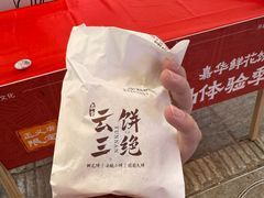 -嘉华鲜花饼·现烤(昆明老街店)