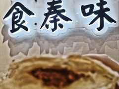 -忆秦时(银泰in77店)