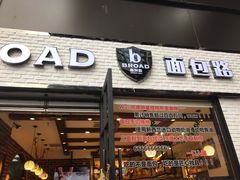 门面-BREAD WAY面包路·欧式面包(龙湖时代D馆店)