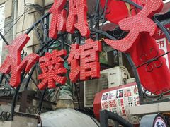 -大胡子海鲜·天津菜·砂锅烧烤(五大道创始店)