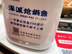 -涿派·炝锅鱼(涿州店)