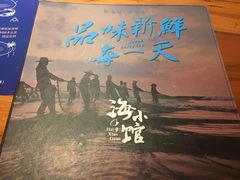 -海小馆海鲜餐厅(茂业百货店)