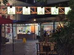 -五里关火锅(牛市口店)