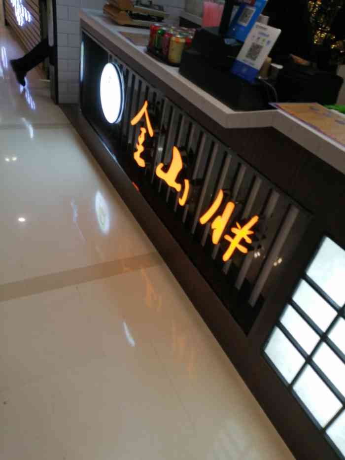 金山胖韩国年糕料理