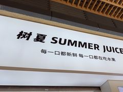 -树夏(鹭洲里店)