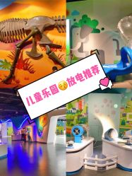 -北京科学中心儿童乐园