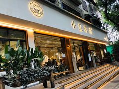 门面-小豆海棠(人民南路店)