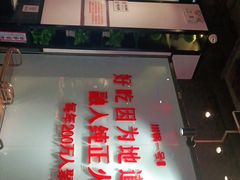 -川锅一号火锅(铜山万达店)