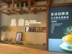 -觅唐MITONG(鸟巢店)