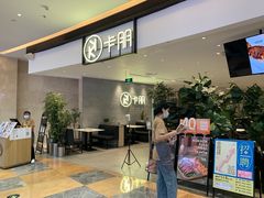 门面-卡朋西餐(大信新都汇店)