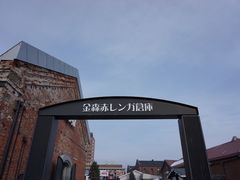 景点-金森红砖仓库