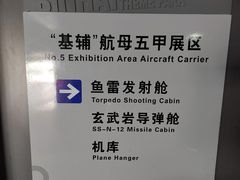 -泰达航母主题公园