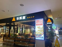 -乐凯撒披萨(正佳广场店)