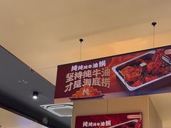 -海底捞火锅(漫乐城夜宵主题店)