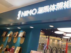 -海马体照相馆(北京apm店)