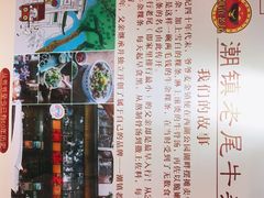 -潮镇老尾牛杂(环城西路店)