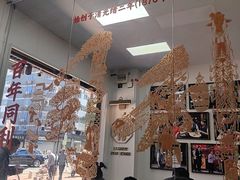 -同利肉燕老铺(澳门路店)