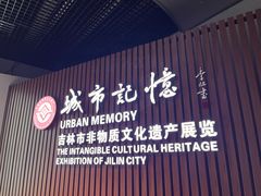 -吉林市博物馆