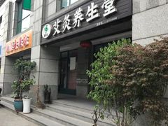 -莱蔻·圣灸堂·推拿艾灸(天山店)