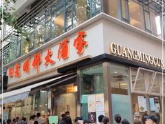 门面-光明邨大酒家(淮海路店)