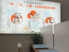-长风拨筋养身(天街店)