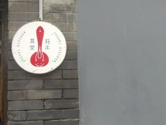 -铃木食堂(帽儿胡同店)