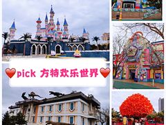 -沈阳方特欢乐世界