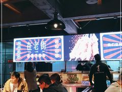 -在老街·淮安大排档·甜麻干煸龙虾·烧烤(河下古镇店)