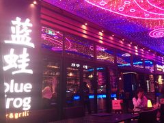 -bluefrog蓝蛙(皇庭广场店)