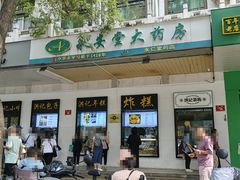 -牛街洪记小吃店(牛街店)