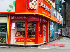 -火星杨眼镜酱菜(东塘店)