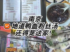 -鸭小妹鸭血粉丝(老门东店)