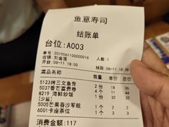 账单-鱼意寿司(钟村分店)