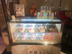 -鼎泰丰(当代商城店)