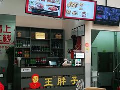 -王胖子驴肉火烧(东四旗舰店)