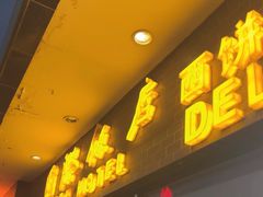 -国际饭店·帆声西饼屋(黄河路店)