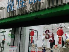 -视佳眼镜EYE(中山北路店)