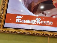 -东北小板凳地摊烧烤(泰来街店)