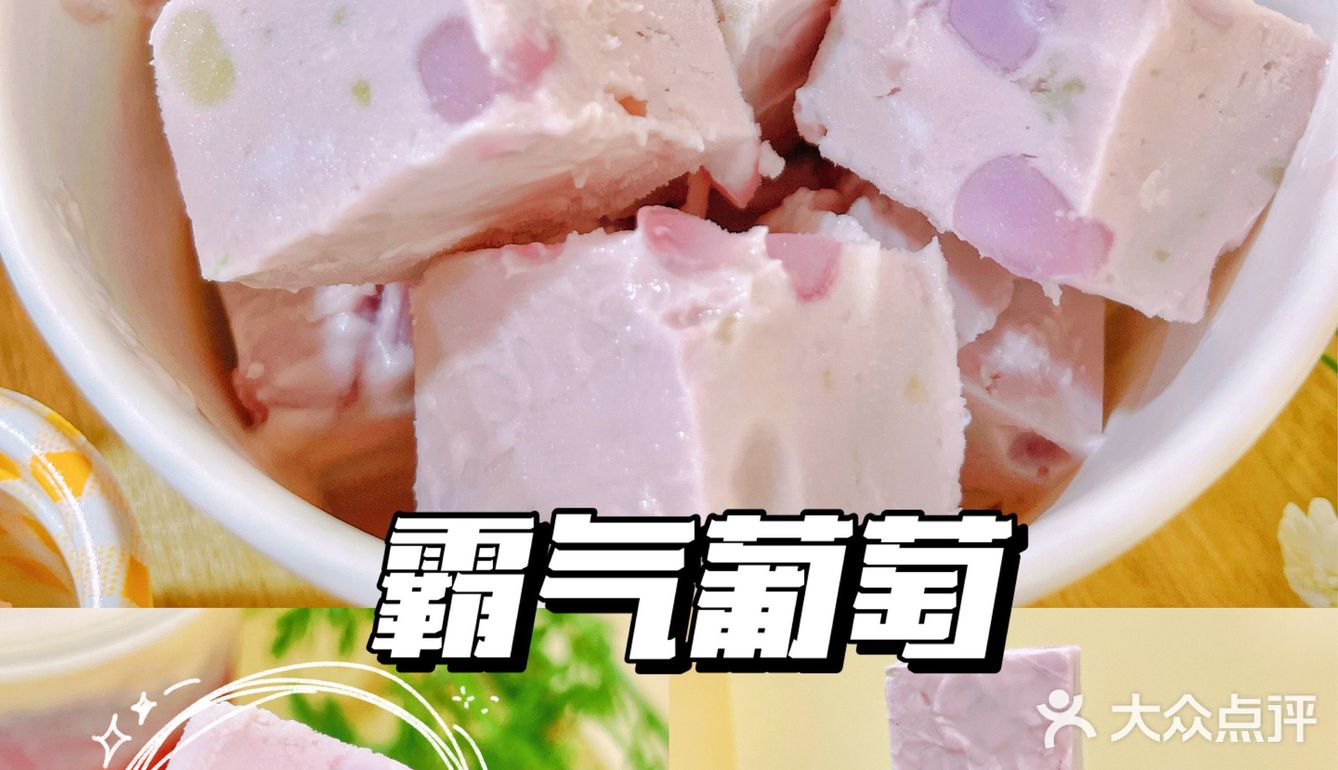 郑州最萌炒酸奶店 | 夏日限定低卡葡萄系列