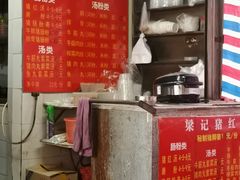 -梁记猪红店(员村昌乐园店)