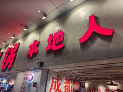 -冯校长老火锅(深圳总店)