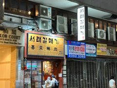 -喜来稀肉(金巴利道店)