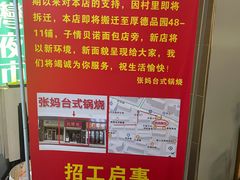 -张妈台式锅烧(深大店)