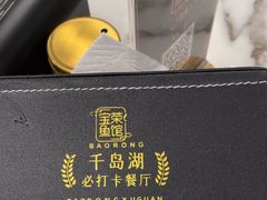 -宝荣鱼馆·临湖之宴(千岛湖店)