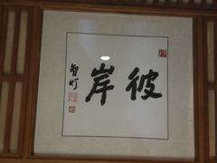 -一叶一世界•素食餐厅(环球中心店)