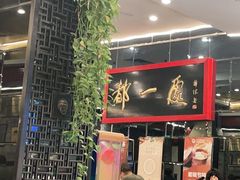 -都一处烧麦馆(前门店)